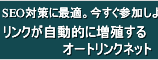 �����N�������ő��B�I�[�g�����N�̓o�^�͂�����